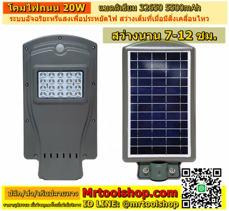 street light solar cell 20W